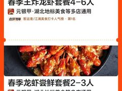 -元银甲·湖北地标美食(汉阳店)