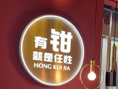 -红盔甲·小龙虾(天钥桥店)