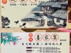 -园林美食城·本土农家菜(杨和镇店)