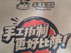 -牛男手造(地铁天虹店)