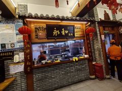 -永和鱼丸(南后街店)
