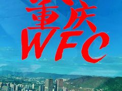 -WFC会仙楼观景台