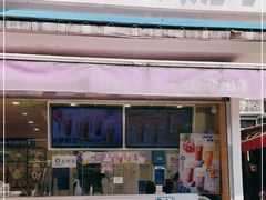 门面-一只酸奶牛(奎星楼店)