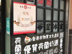 -華人 華星冰室(氹仔 店)