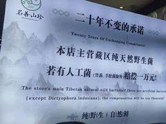 -名善山珍·野生菌汤锅(文殊院店)