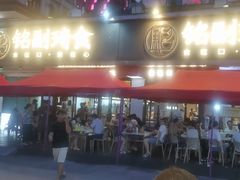 -铭副琦食·虾蟹烩馆(渔人码头店)