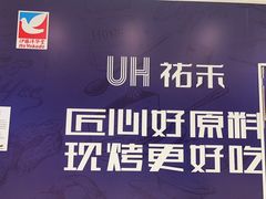 -伊藤洋华堂(温江店)