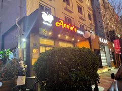 门面-安妮意大利餐厅(国贸店)