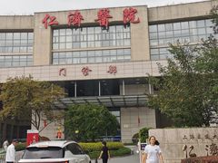 -上海交通大学医学院附属仁济医院(南院)