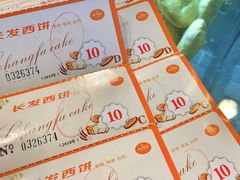 -长发西饼(道前店)