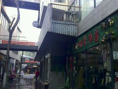 -泉乐坊步行街(烟酒特产平价超市店)