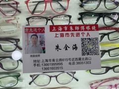 -朱师傅眼镜·蔡司·依视路·尼康(市先进店)