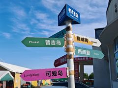 -养马岛旅游度假区