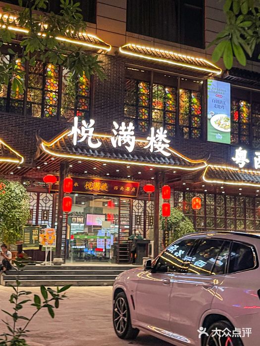 悦满楼·西关名点·湛江名菜(航空综合大厦店)图片