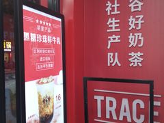 门面-公社生产队(兰田步行街店)