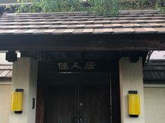 -金石唐风国际温泉会馆