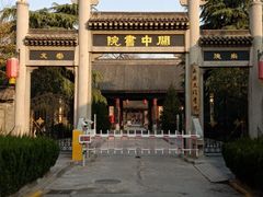-关中书院