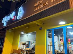 -朴家烤肉(万盛南街店)
