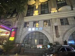 -麓湖国际水疗