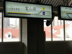 -宝山路(地铁站)