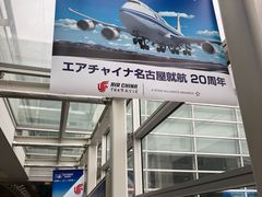 国航名古屋航线20周年纪念广告-中部国际机场