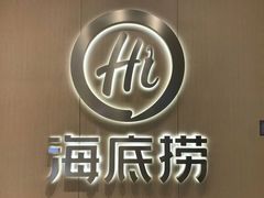 -海底捞火锅(泉城路店)