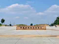 -汉长安城未央宫国家考古遗址公园