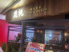 门面-大树餐厅(益田假日店)