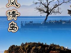 -南诏风情岛
