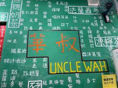 -華叔茶記