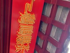 -鸡鸣赐茶(鸡鸣寺路店)