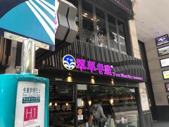 门面-翠华餐厅(湾仔店)