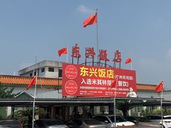 -东兴黄鳝饭店(江洲店)