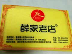 -薛昌利大米面皮(南关正街店)