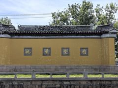 -西园戒幢律寺