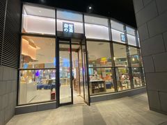 门面-奈雪的茶(青岛卓悦里INTOWN店)