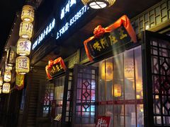 门面-王庄阿咪海鲜大排档(上下杭店)