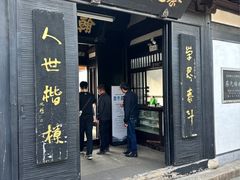 -蔡元培故居