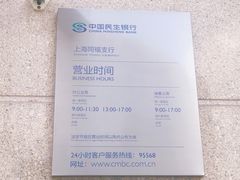 -中国民生银行(上海同福支行)