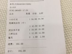 账单-九头鸟酒家(四道口店)