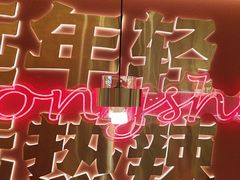 -热辣宗师·串串火锅(万达金街店)