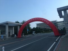 -大连外国语大学(旅顺校区)