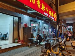 -薛记襄阳香辣牛肉面(平安路店)