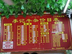 -李记牛杂店(建设一街店)