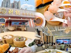 -轩记海鲜餐厅·四十五年老字号·经典粤菜(西区彩虹店)