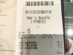 -麦奀云吞面世家(中环店)