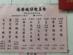 菜单-添發碗仔翅美食