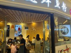 -鲜越鲜鱼粉(财富购物中心店)