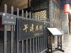 景点-平遥县衙