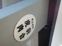 -虎豹肉合(香港街店)